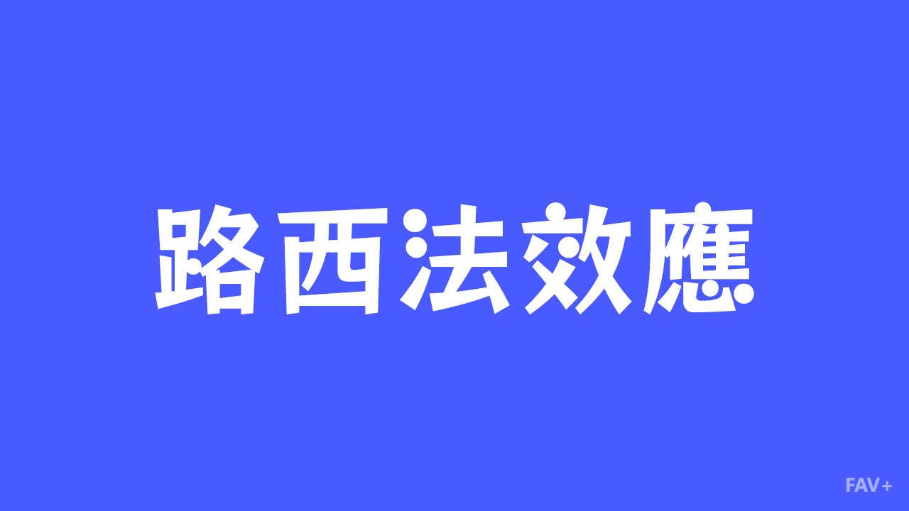 平庸之恶：路西法效应与斯坦福监狱实验